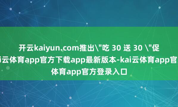 开云kaiyun.com推出